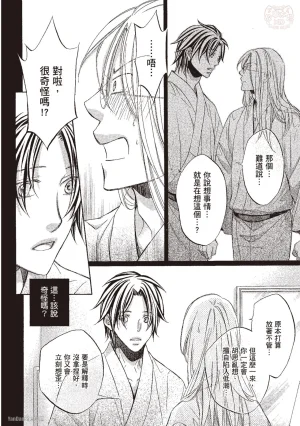 Takanaga Hinako LITTLE BUTTERFLY恋爱暴君 VOL.10 Chinese - Page 108