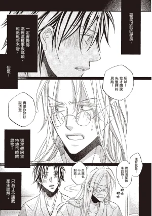 Takanaga Hinako LITTLE BUTTERFLY恋爱暴君 VOL.10 Chinese - Page 109