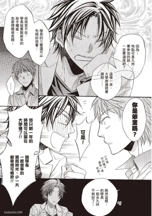 Takanaga Hinako LITTLE BUTTERFLY恋爱暴君 VOL.10 Chinese - Page 11