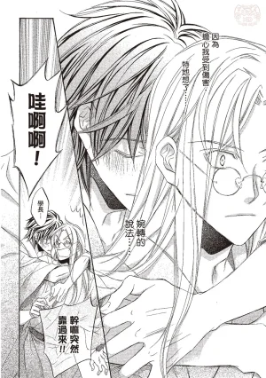 Takanaga Hinako LITTLE BUTTERFLY恋爱暴君 VOL.10 Chinese - Page 110