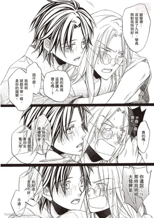 Takanaga Hinako LITTLE BUTTERFLY恋爱暴君 VOL.10 Chinese - Page 112