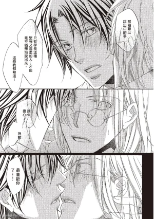 Takanaga Hinako LITTLE BUTTERFLY恋爱暴君 VOL.10 Chinese - Page 113