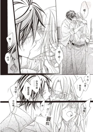 Takanaga Hinako LITTLE BUTTERFLY恋爱暴君 VOL.10 Chinese - Page 114