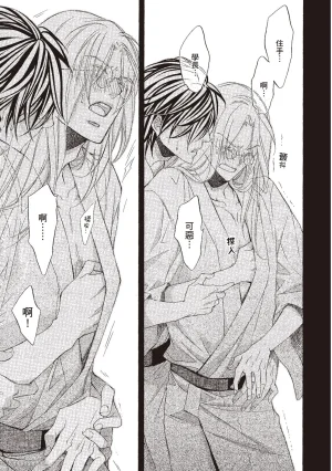 Takanaga Hinako LITTLE BUTTERFLY恋爱暴君 VOL.10 Chinese - Page 115