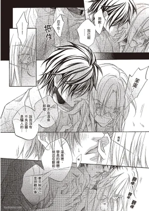 Takanaga Hinako LITTLE BUTTERFLY恋爱暴君 VOL.10 Chinese - Page 116