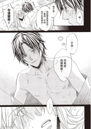 Takanaga Hinako LITTLE BUTTERFLY恋爱暴君 VOL.10 Chinese - Page 119