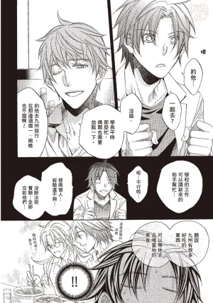 Takanaga Hinako LITTLE BUTTERFLY恋爱暴君 VOL.10 Chinese - Page 12