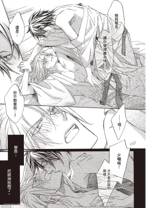 Takanaga Hinako LITTLE BUTTERFLY恋爱暴君 VOL.10 Chinese - Page 121