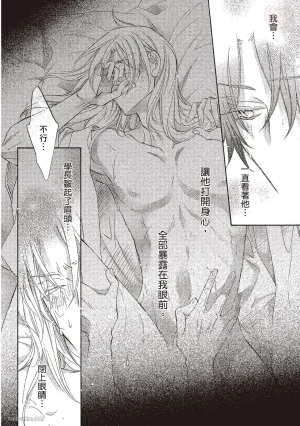 Takanaga Hinako LITTLE BUTTERFLY恋爱暴君 VOL.10 Chinese - Page 122