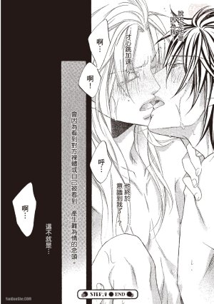 Takanaga Hinako LITTLE BUTTERFLY恋爱暴君 VOL.10 Chinese - Page 124