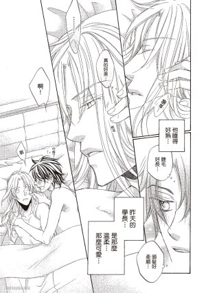 Takanaga Hinako LITTLE BUTTERFLY恋爱暴君 VOL.10 Chinese - Page 127