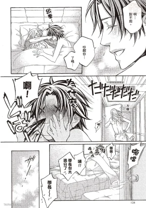 Takanaga Hinako LITTLE BUTTERFLY恋爱暴君 VOL.10 Chinese - Page 128