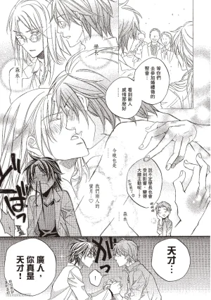 Takanaga Hinako LITTLE BUTTERFLY恋爱暴君 VOL.10 Chinese - Page 13