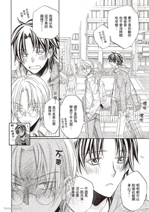 Takanaga Hinako LITTLE BUTTERFLY恋爱暴君 VOL.10 Chinese - Page 134