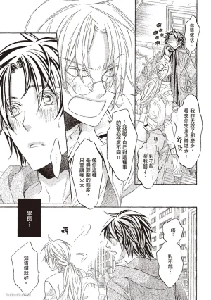 Takanaga Hinako LITTLE BUTTERFLY恋爱暴君 VOL.10 Chinese - Page 135