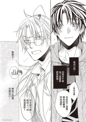 Takanaga Hinako LITTLE BUTTERFLY恋爱暴君 VOL.10 Chinese - Page 136