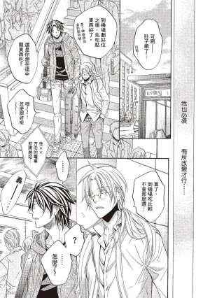 Takanaga Hinako LITTLE BUTTERFLY恋爱暴君 VOL.10 Chinese - Page 137