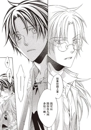 Takanaga Hinako LITTLE BUTTERFLY恋爱暴君 VOL.10 Chinese - Page 139