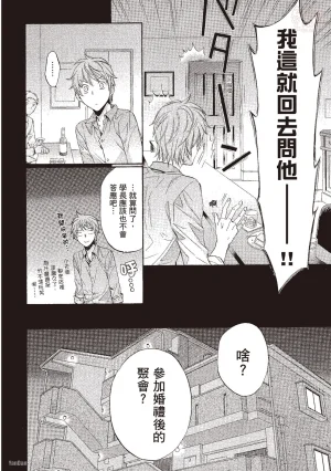 Takanaga Hinako LITTLE BUTTERFLY恋爱暴君 VOL.10 Chinese - Page 14