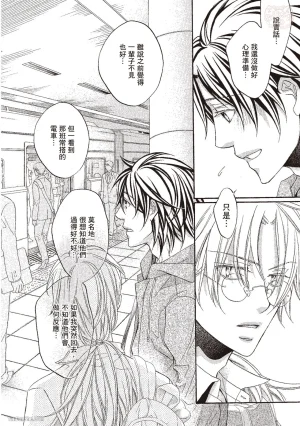 Takanaga Hinako LITTLE BUTTERFLY恋爱暴君 VOL.10 Chinese - Page 140