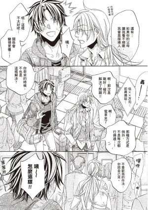 Takanaga Hinako LITTLE BUTTERFLY恋爱暴君 VOL.10 Chinese - Page 143