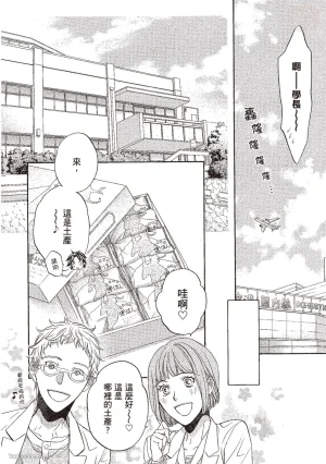 Takanaga Hinako LITTLE BUTTERFLY恋爱暴君 VOL.10 Chinese - Page 144