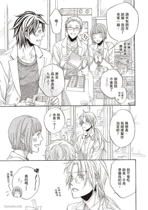 Takanaga Hinako LITTLE BUTTERFLY恋爱暴君 VOL.10 Chinese - Page 145