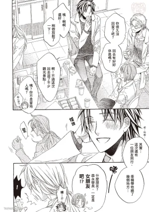 Takanaga Hinako LITTLE BUTTERFLY恋爱暴君 VOL.10 Chinese - Page 146