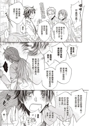 Takanaga Hinako LITTLE BUTTERFLY恋爱暴君 VOL.10 Chinese - Page 147