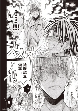 Takanaga Hinako LITTLE BUTTERFLY恋爱暴君 VOL.10 Chinese - Page 148