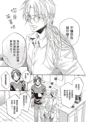 Takanaga Hinako LITTLE BUTTERFLY恋爱暴君 VOL.10 Chinese - Page 15