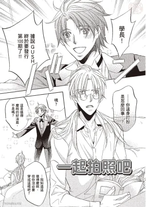 Takanaga Hinako LITTLE BUTTERFLY恋爱暴君 VOL.10 Chinese - Page 151