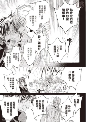 Takanaga Hinako LITTLE BUTTERFLY恋爱暴君 VOL.10 Chinese - Page 153