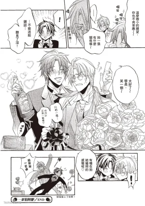 Takanaga Hinako LITTLE BUTTERFLY恋爱暴君 VOL.10 Chinese - Page 154