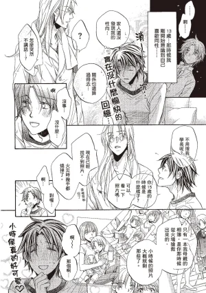 Takanaga Hinako LITTLE BUTTERFLY恋爱暴君 VOL.10 Chinese - Page 156