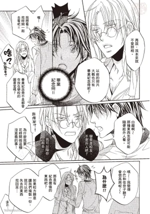 Takanaga Hinako LITTLE BUTTERFLY恋爱暴君 VOL.10 Chinese - Page 157