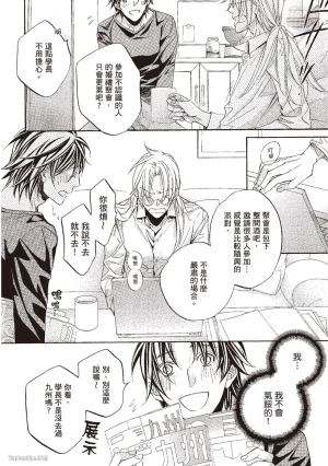 Takanaga Hinako LITTLE BUTTERFLY恋爱暴君 VOL.10 Chinese - Page 16