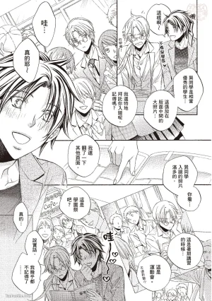 Takanaga Hinako LITTLE BUTTERFLY恋爱暴君 VOL.10 Chinese - Page 159