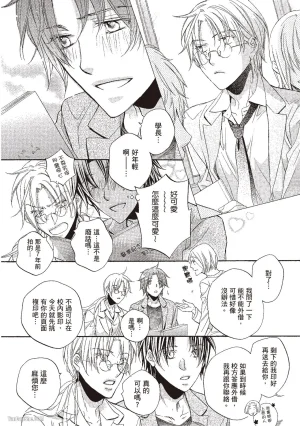 Takanaga Hinako LITTLE BUTTERFLY恋爱暴君 VOL.10 Chinese - Page 160