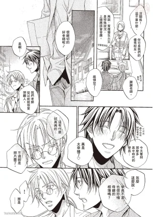 Takanaga Hinako LITTLE BUTTERFLY恋爱暴君 VOL.10 Chinese - Page 161