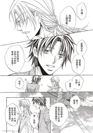 Takanaga Hinako LITTLE BUTTERFLY恋爱暴君 VOL.10 Chinese - Page 162