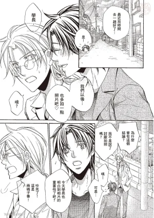 Takanaga Hinako LITTLE BUTTERFLY恋爱暴君 VOL.10 Chinese - Page 163