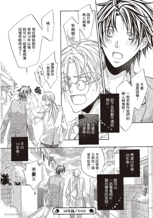 Takanaga Hinako LITTLE BUTTERFLY恋爱暴君 VOL.10 Chinese - Page 164