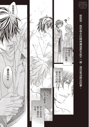 Takanaga Hinako LITTLE BUTTERFLY恋爱暴君 VOL.10 Chinese - Page 167