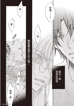 Takanaga Hinako LITTLE BUTTERFLY恋爱暴君 VOL.10 Chinese - Page 168