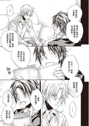 Takanaga Hinako LITTLE BUTTERFLY恋爱暴君 VOL.10 Chinese - Page 17