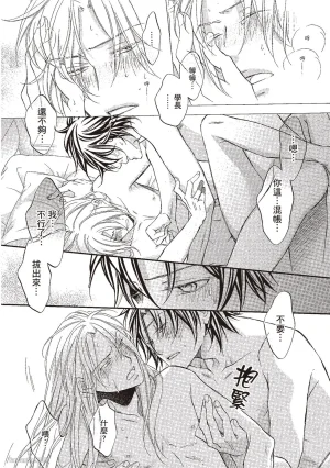 Takanaga Hinako LITTLE BUTTERFLY恋爱暴君 VOL.10 Chinese - Page 170