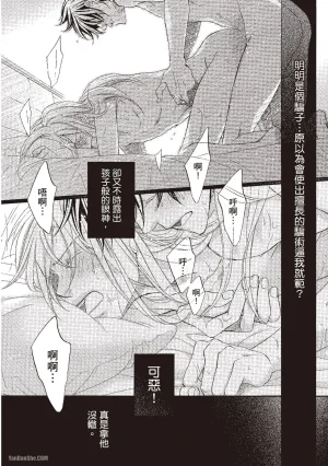 Takanaga Hinako LITTLE BUTTERFLY恋爱暴君 VOL.10 Chinese - Page 172