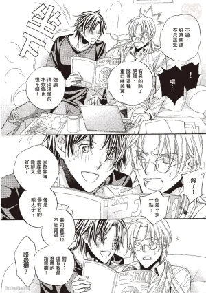 Takanaga Hinako LITTLE BUTTERFLY恋爱暴君 VOL.10 Chinese - Page 18