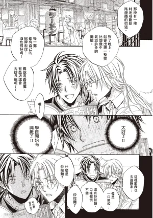 Takanaga Hinako LITTLE BUTTERFLY恋爱暴君 VOL.10 Chinese - Page 19